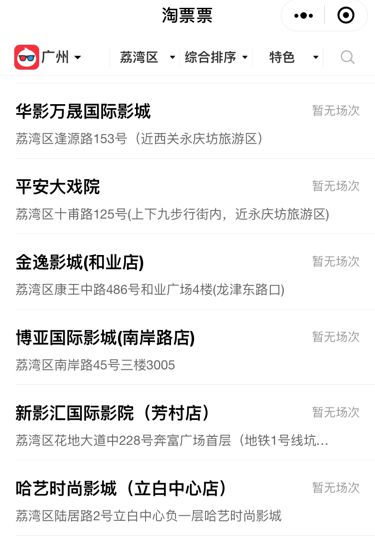 荔湾 海珠这些场所临时闭馆