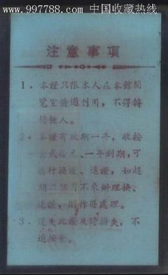 1995年广州荔湾区图书馆借书证正背面图