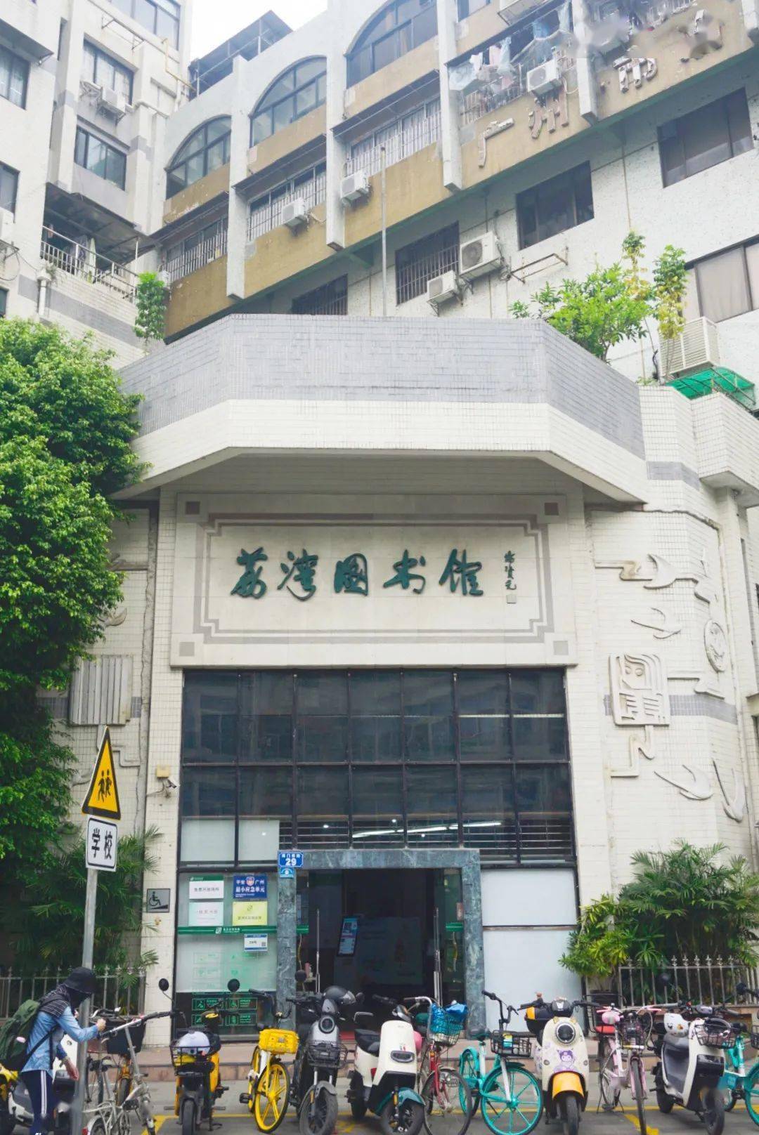 这么火爆?荔湾这些图书馆的"圈粉秘诀"是…_荔湾区_活.