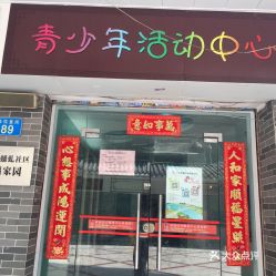 电话 地址 价格 营业时间 中山七八路文化艺术团购