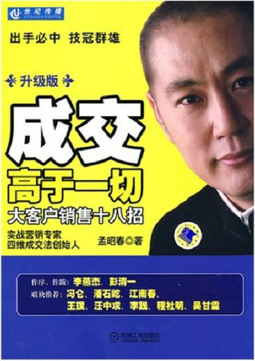 聊天成交心理学，一句话打动客户心