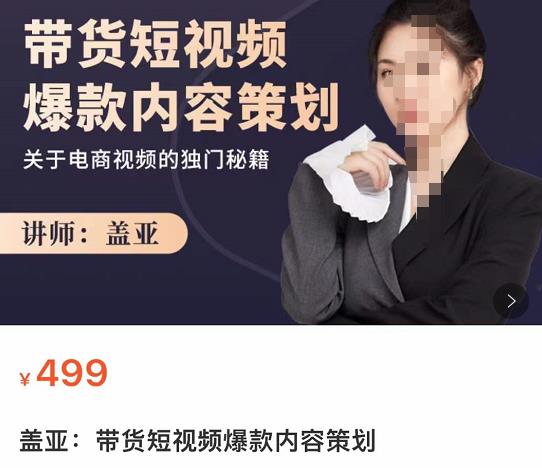 策划带货爆款短视频选题的全攻略