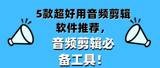 创作者必备，10个免费高效工具打造全链路创作运营解决方案