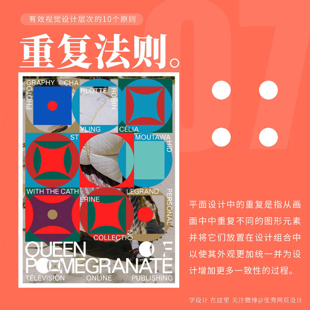 破译视觉密码，提升点击率的五大视觉设计黄金法则