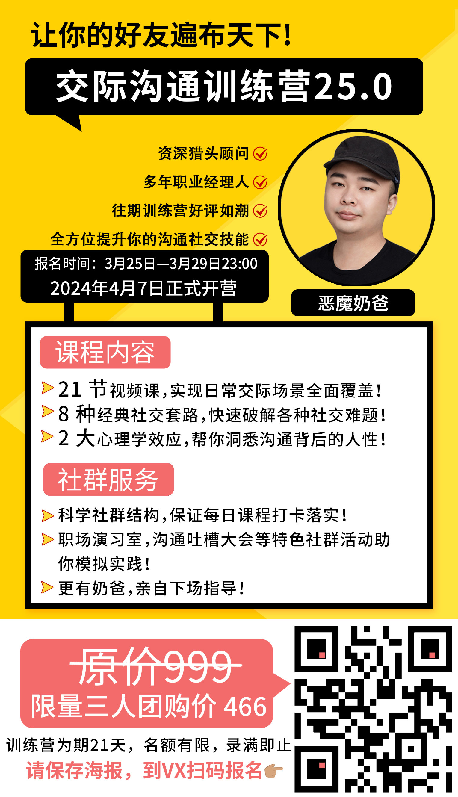 聊天式成交训练营，解码自然对话转单密码重构销售新生态